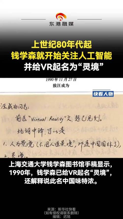 高瞻远瞩 上世纪80年代起 钱学森就开始关注人工智能
